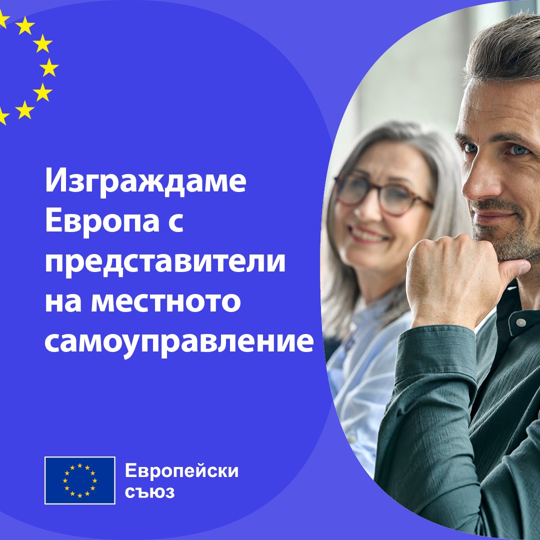 Информация за общини и общински съветници в Благоевградска област