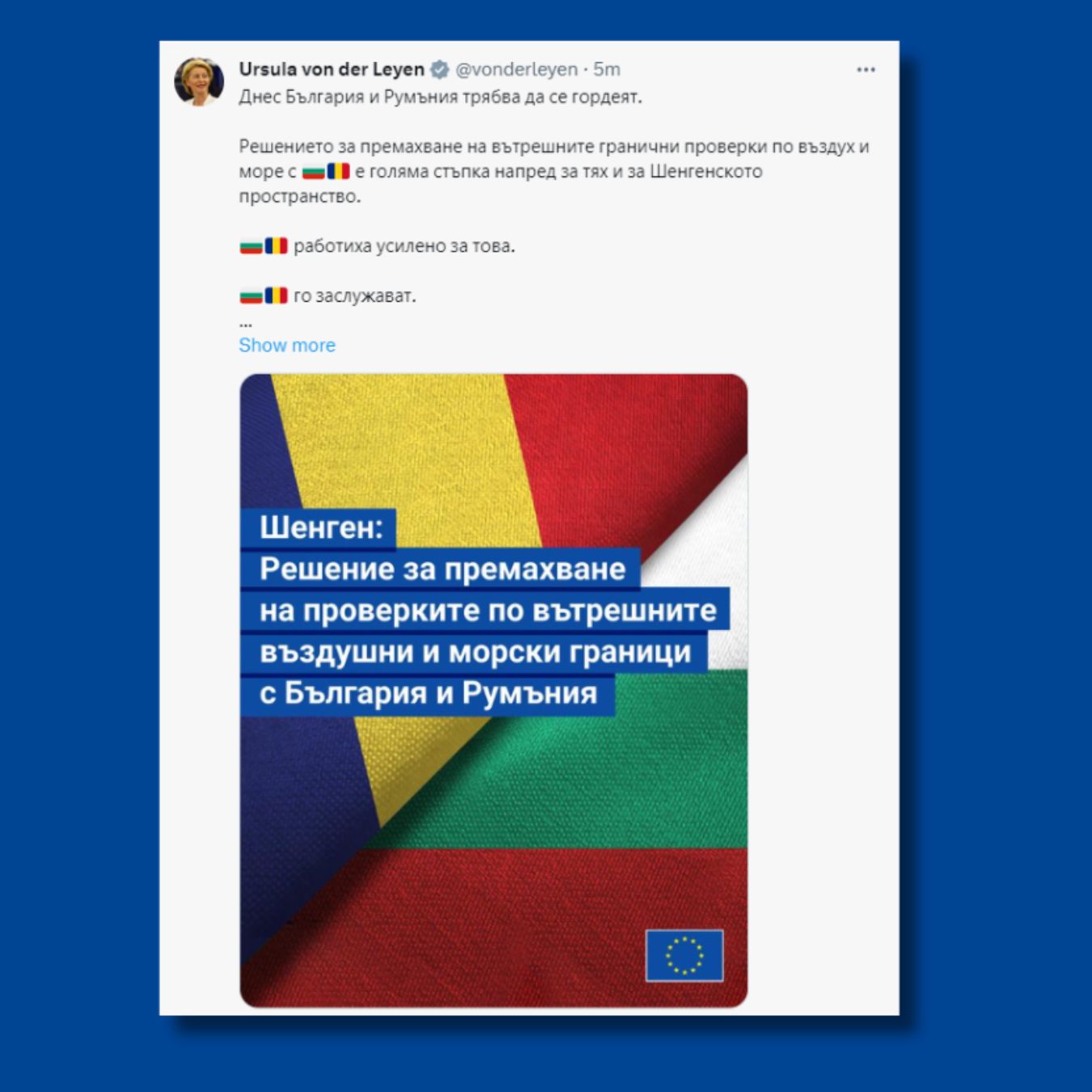 България и Румъния ще се присъединят към Шенгенското пространство, започвайки от въздушните и морските граници